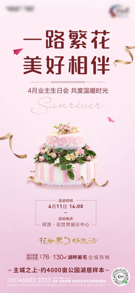 源文件下載【生日會單圖】編號：16140000876121369