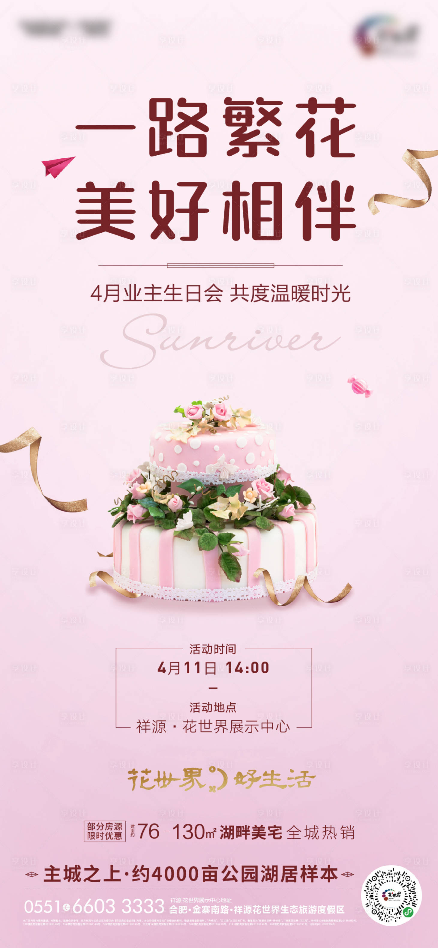 源文件下載【享設(shè)計(jì)】搜索編號(hào)：16140000876121369【生日會(huì)單圖】