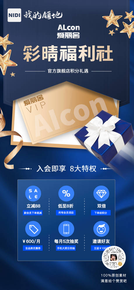 源文件下载【会员制礼盒充值海报】编号：34090000845142341