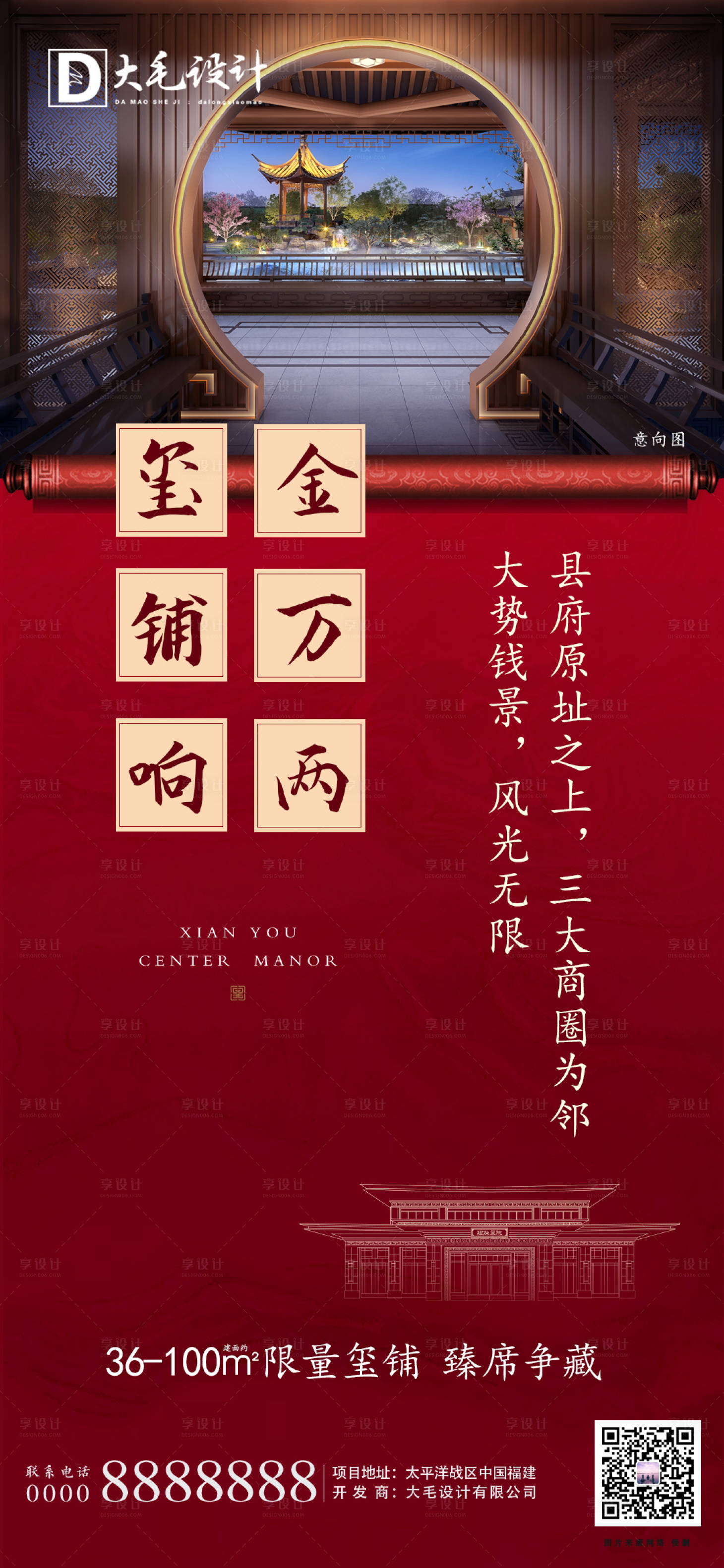 源文件下载【享设计】搜索编号：67150000964538460【地产商铺户型价值】