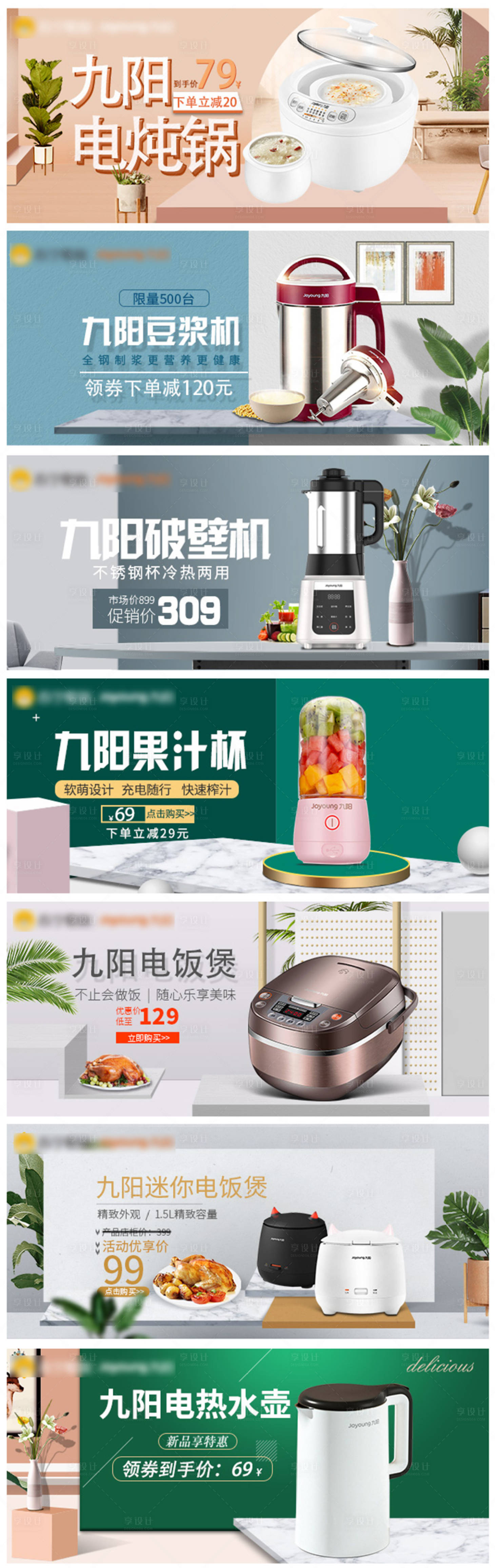 源文件下載【7款小家電活動banner】編號：56780000927462455