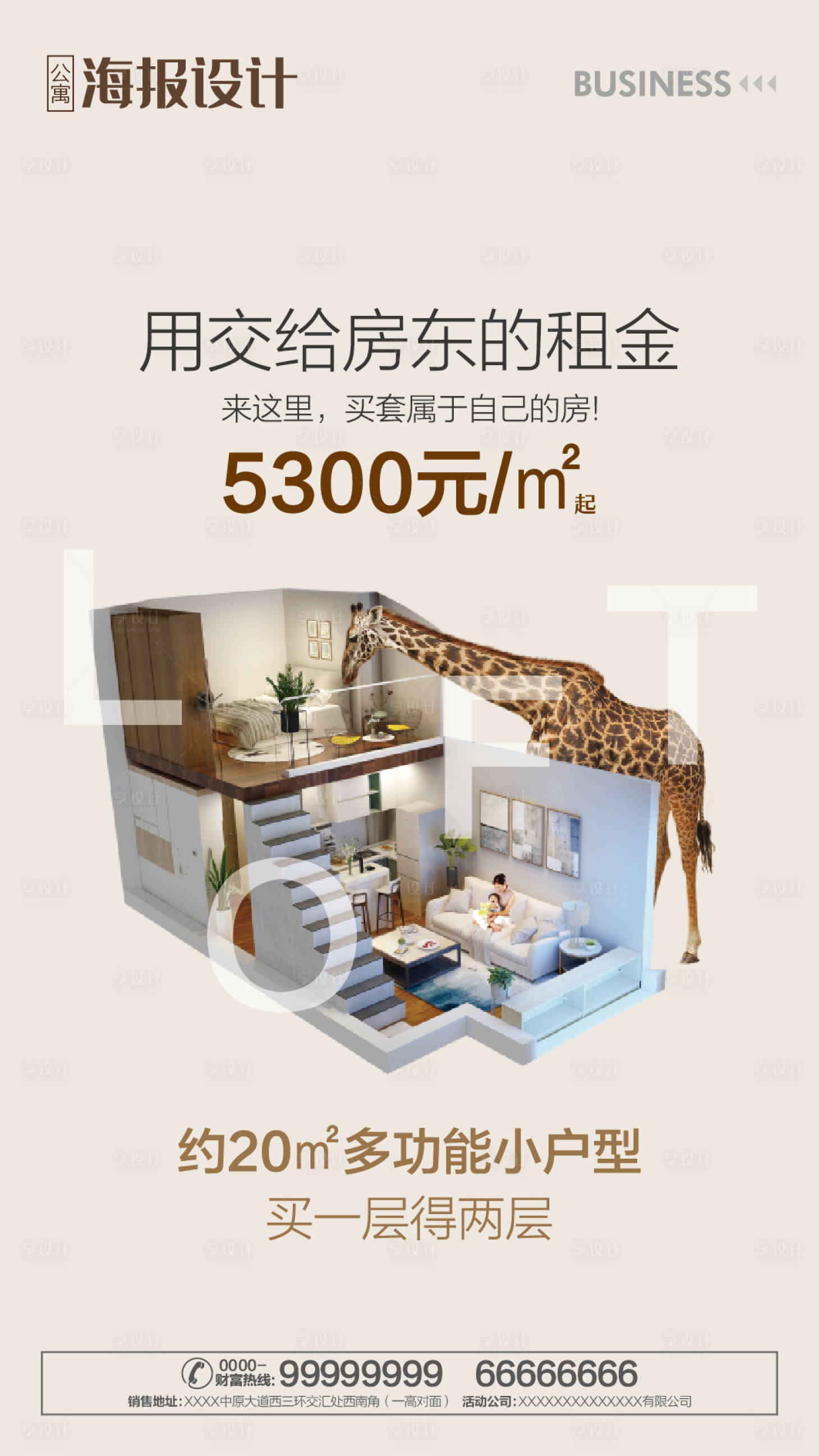 源文件下载【享设计】搜索编号：76820000997594759【公寓地产海报设计】