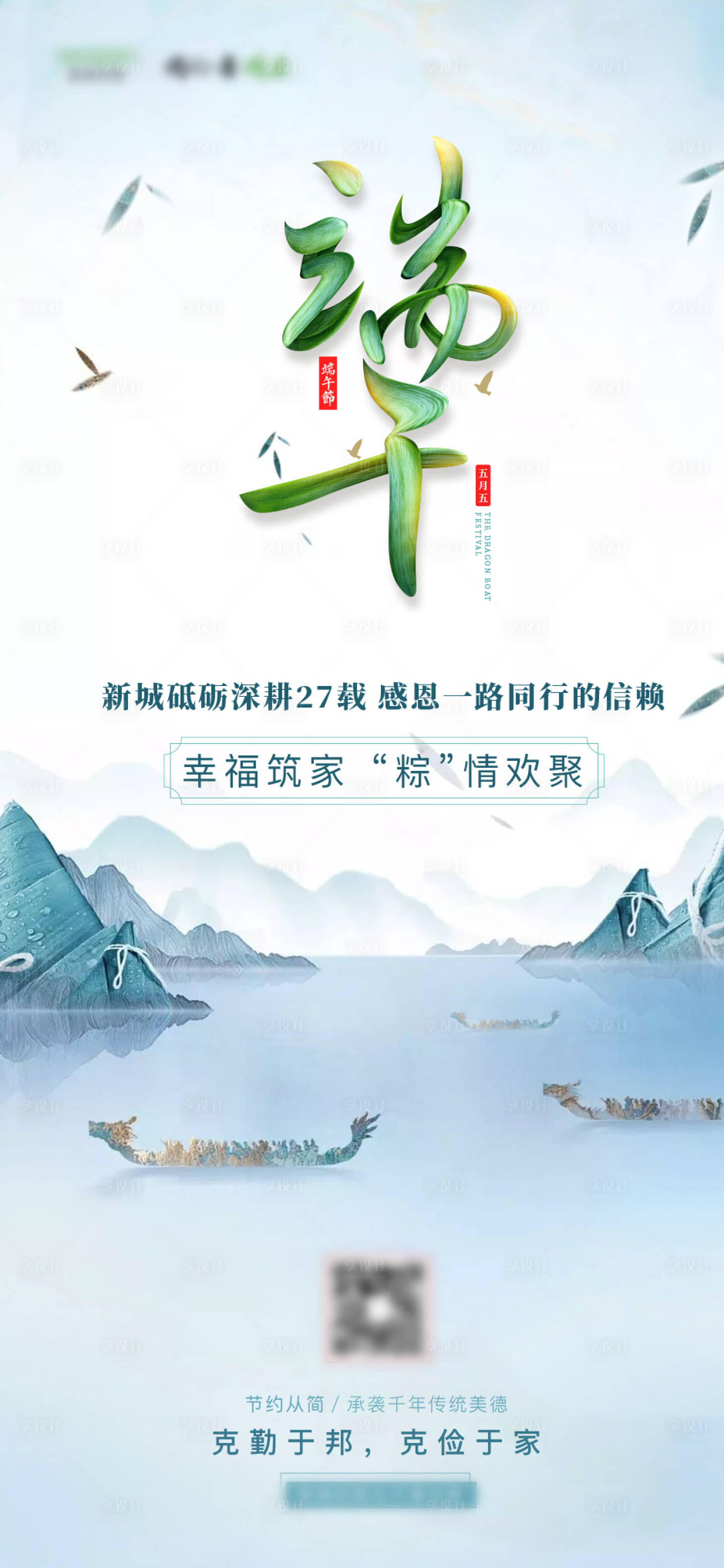 源文件下載【地產端午節移動端海報】編號：16460001006262524