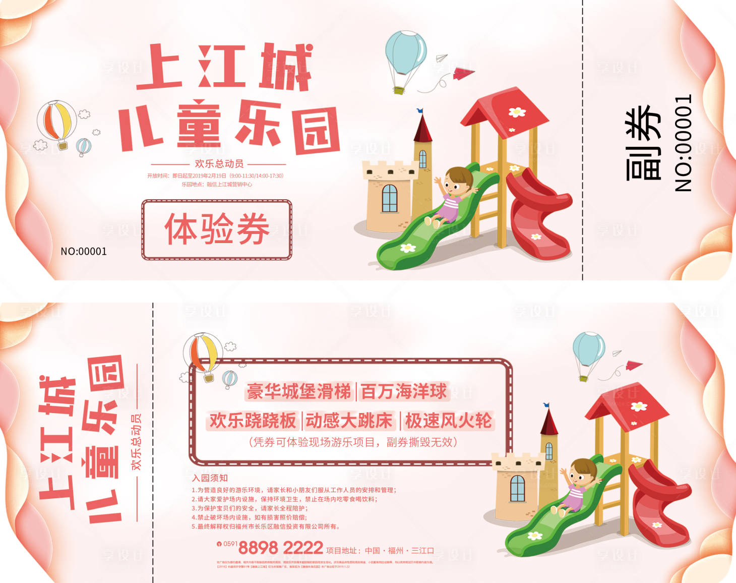 源文件下载【儿童乐园门票】编号：79930000881892837