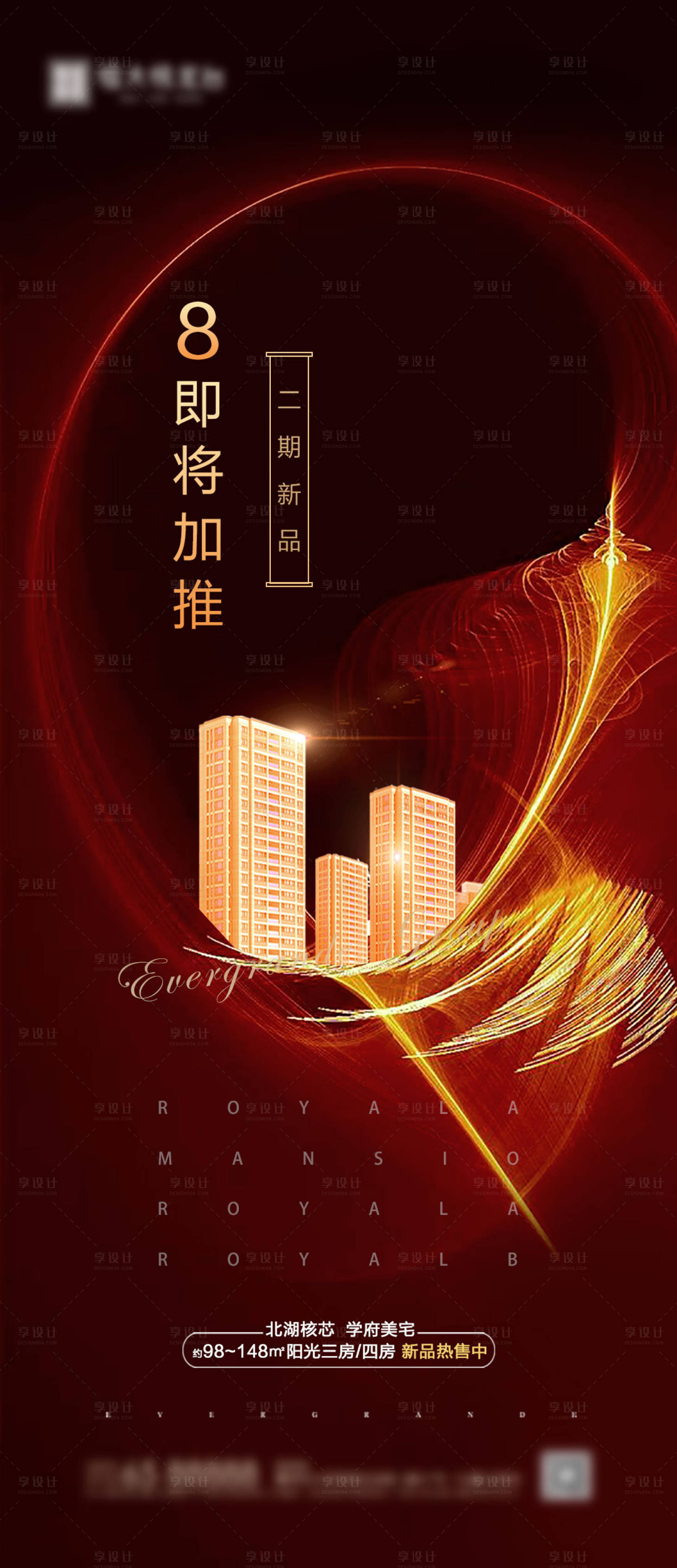 源文件下載【享設計】搜索編號：69640000822725186【地產加推紅金大氣海報】