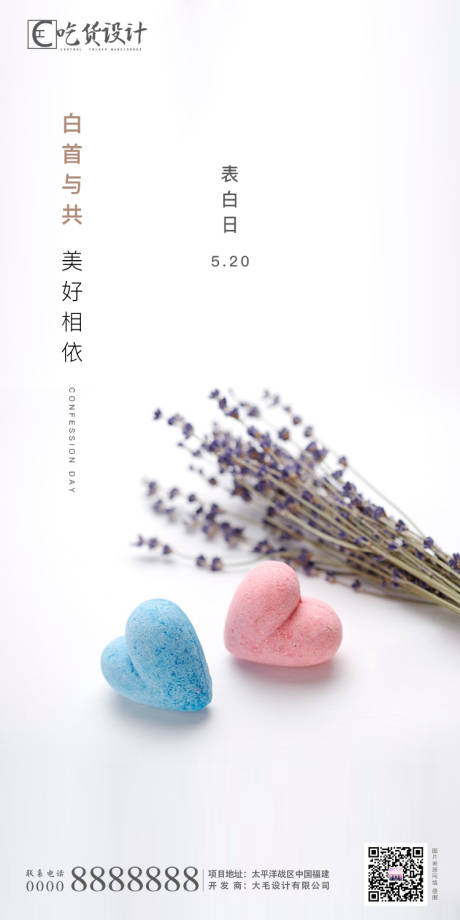 源文件下载【520表白日海报】编号：98460000906496530