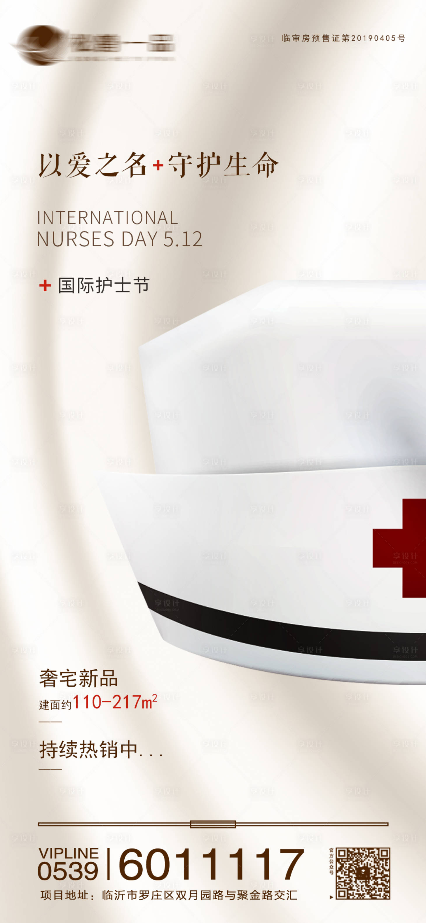 源文件下载【享设计】搜索编号：56280000867583404【护士节地产高端微信单图好吧】