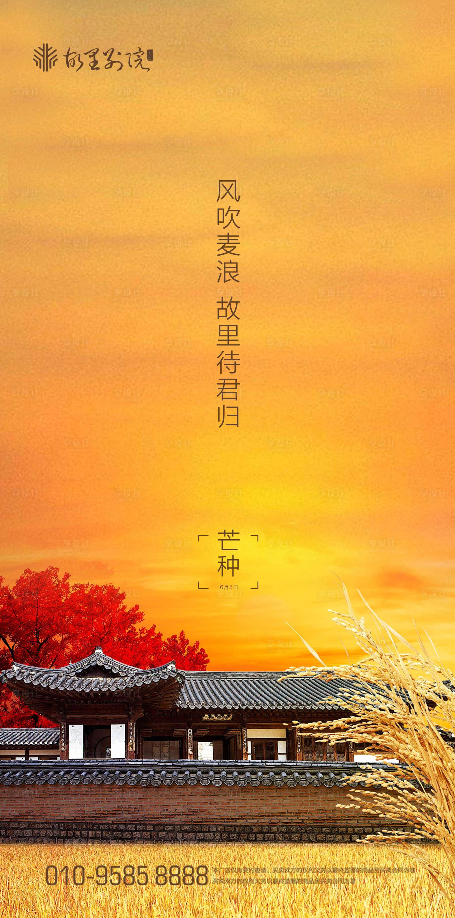 源文件下载【芒种】编号：59030000899818872