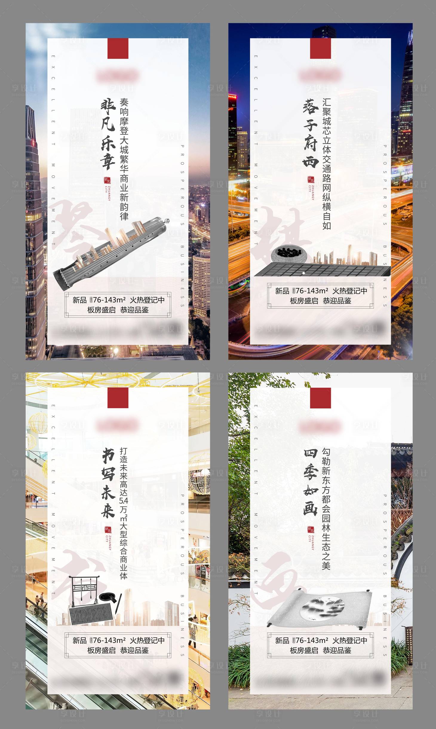 源文件下載【享設計】搜索編號：10720000887152172【中式琴棋書畫價值點海報系列】