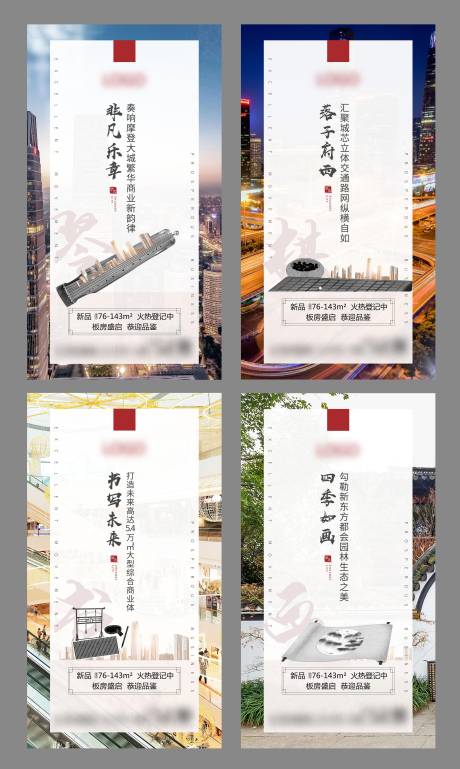 中式琴棋书画价值点海报系列