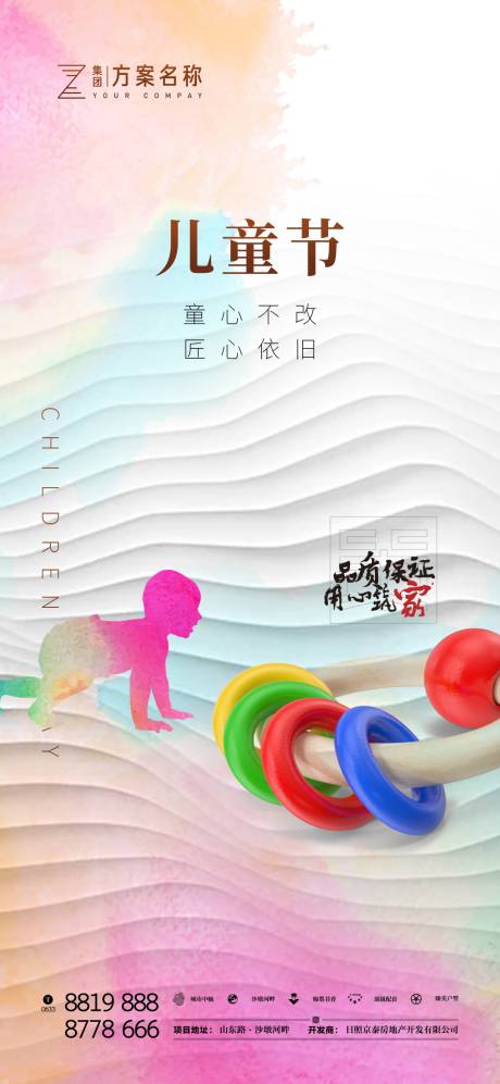 源文件下載【享設計】搜索編號：65460000862266940【地產六一兒童節海報】
