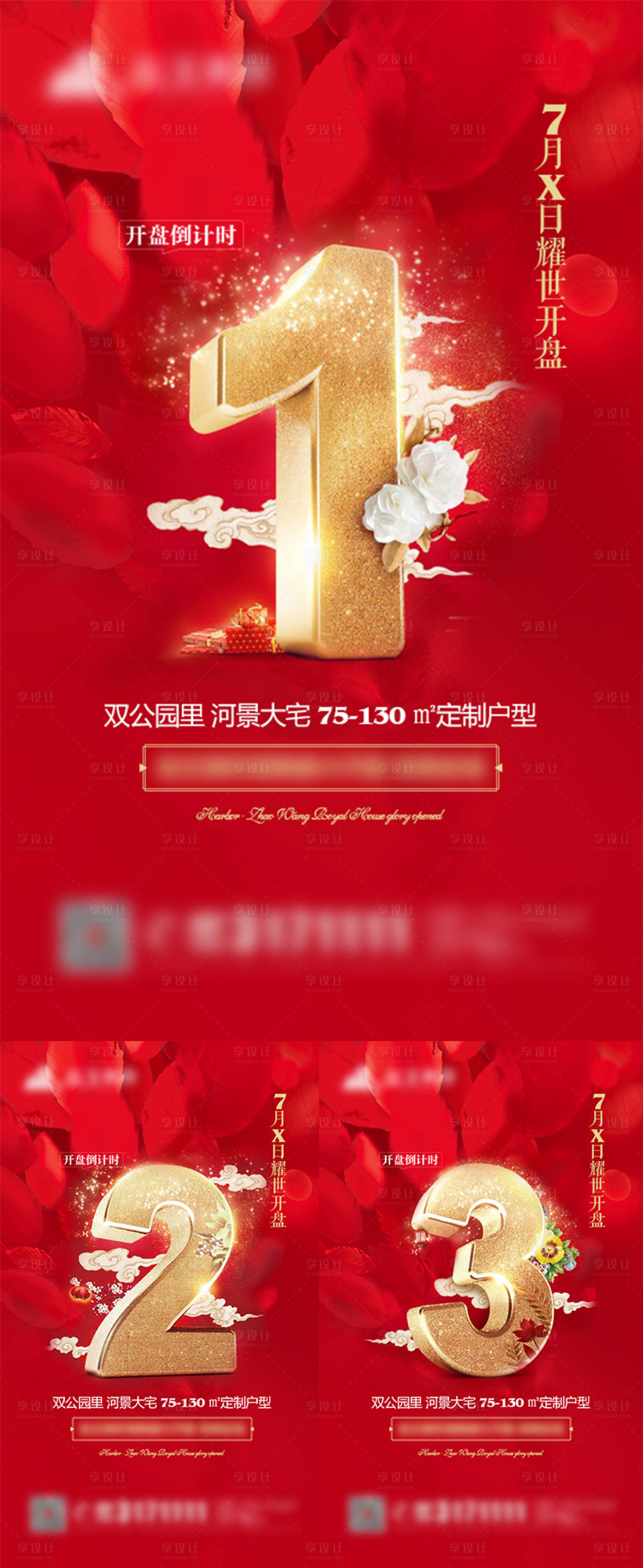 源文件下载【享设计】搜索编号：41670001001529216【房地产红色开盘倒计时微单海报】