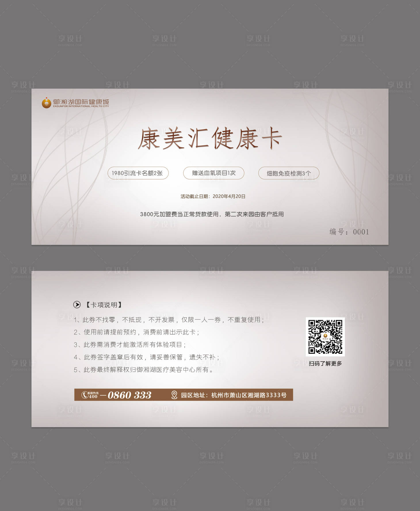 源文件下载【享设计】搜索编号：93440000979725064【医美美容优雅质感优惠券卡券】