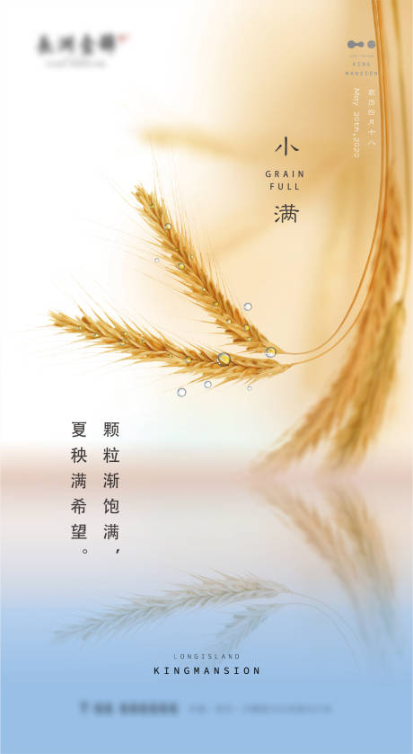 源文件下载【享设计】搜索编号：41030000879514831【二十四节气小满海报】