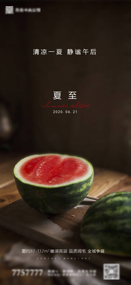 源文件下載【地產夏至節氣海報】編號：99210000931223885