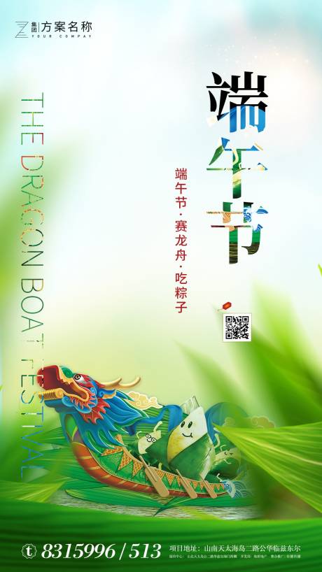 源文件下載【享設計】搜索編號：44140000961572063【地產端午節移動端海報】