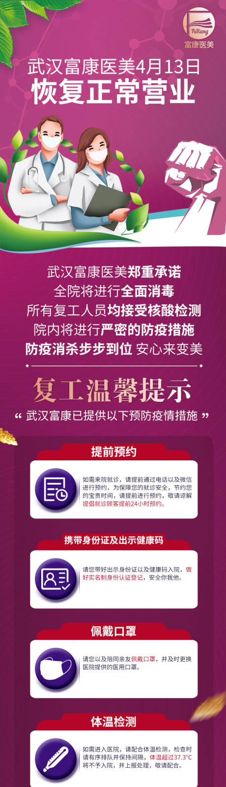 源文件下载【复工通知长图海报】编号：56960000854908401