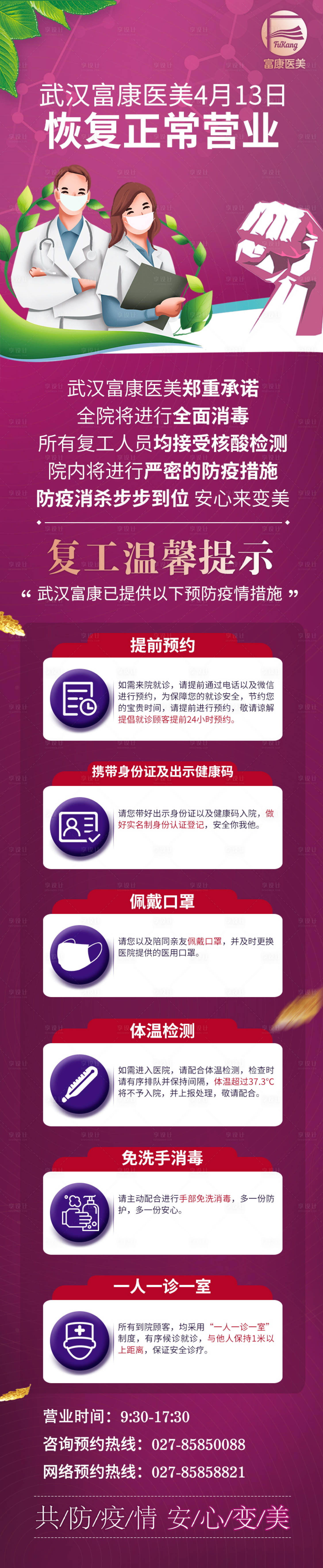 源文件下载【享设计】搜索编号：56960000854908401【复工通知长图海报】