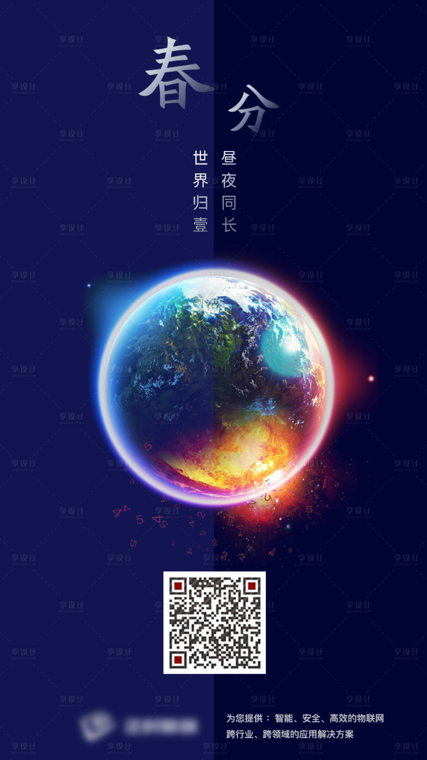 源文件下载【春分节气昼夜对比海报】编号：20040000943058390