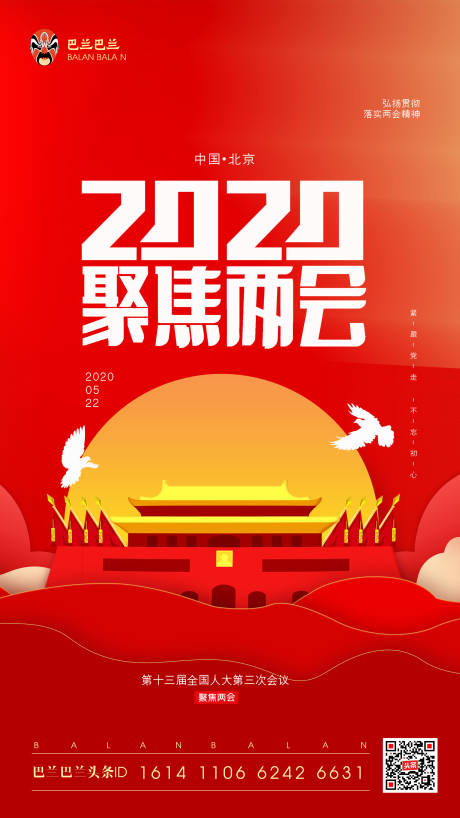 红色大气2020聚焦两会宣传海报