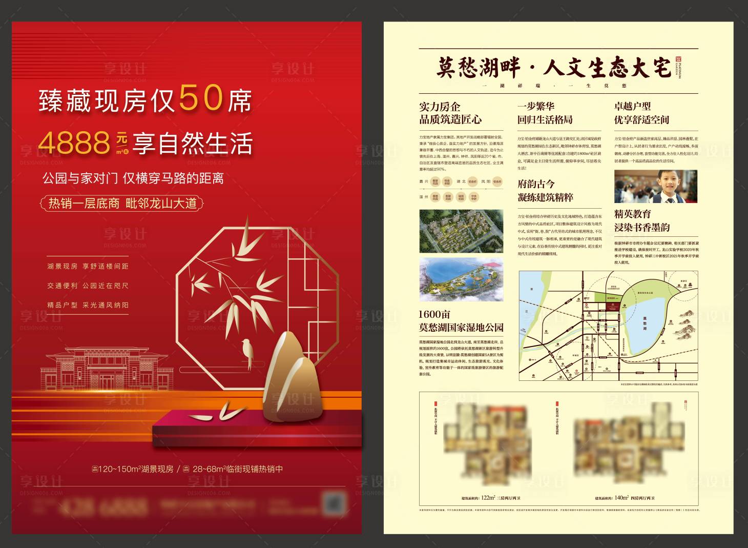 源文件下載【享設計】搜索編號：58520000932464359【新中式地產價值點DM】