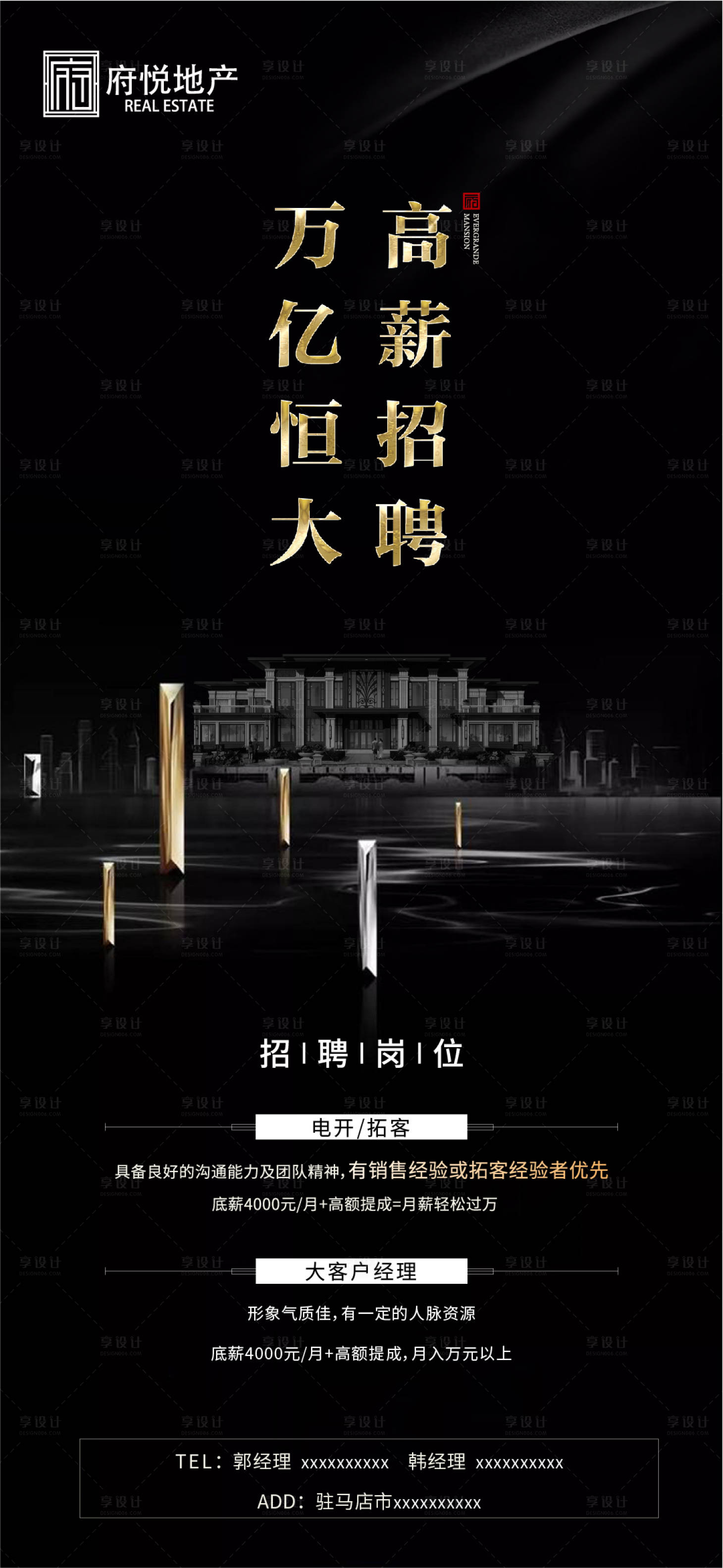 源文件下載【享設計】搜索編號：41760000853398366【地產招聘海報】