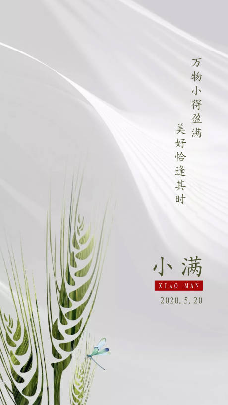 源文件下载【房地产小满海报】编号：38620000916994988
