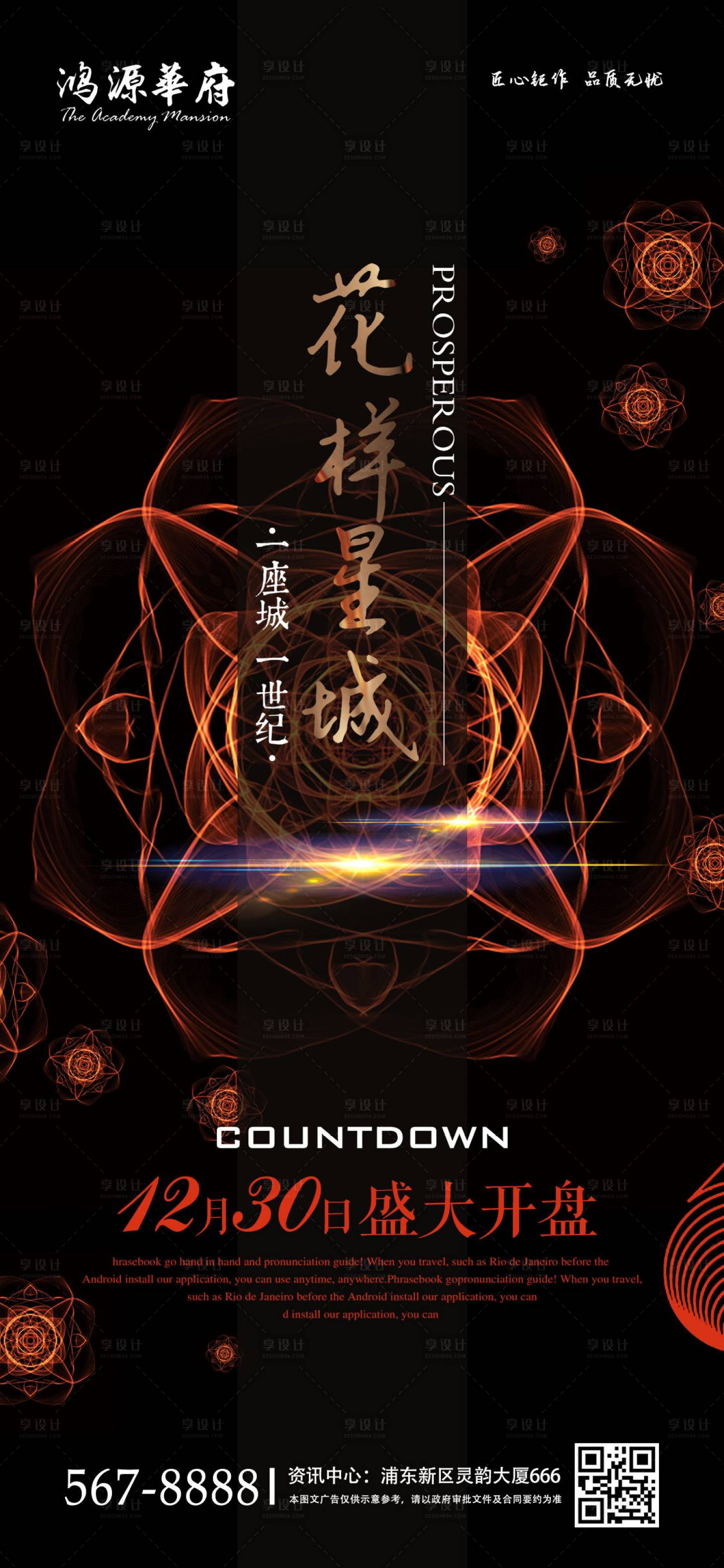 源文件下載【享設(shè)計】搜索編號：46600000925071980【高端房地產(chǎn)開盤海報】