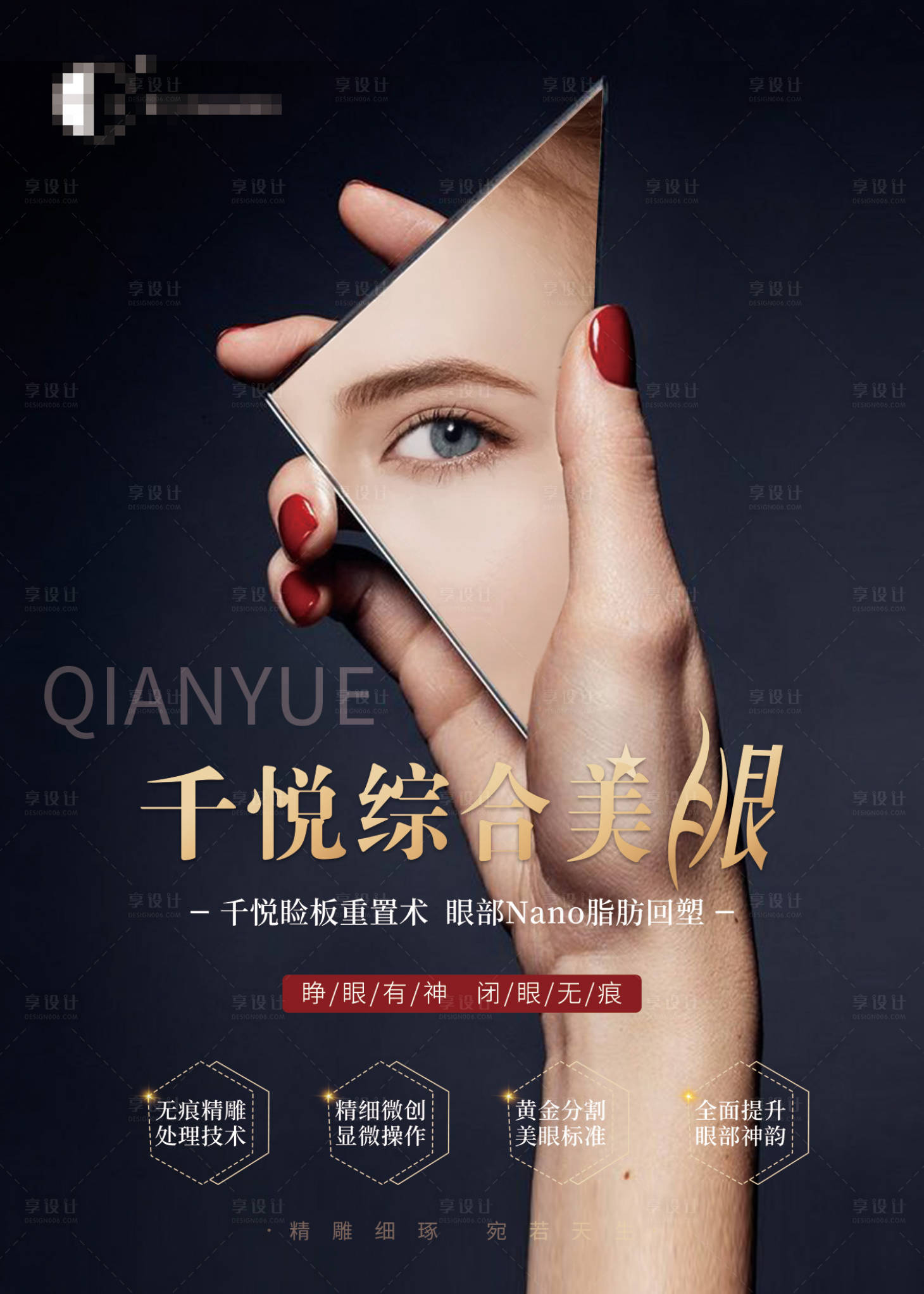 源文件下載【享設計】搜索編號：10070000841188262【醫療美容項目海報】