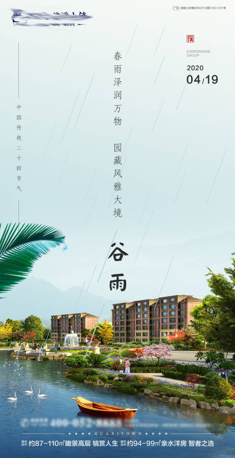 源文件下載【谷雨】編號：85140000832567004