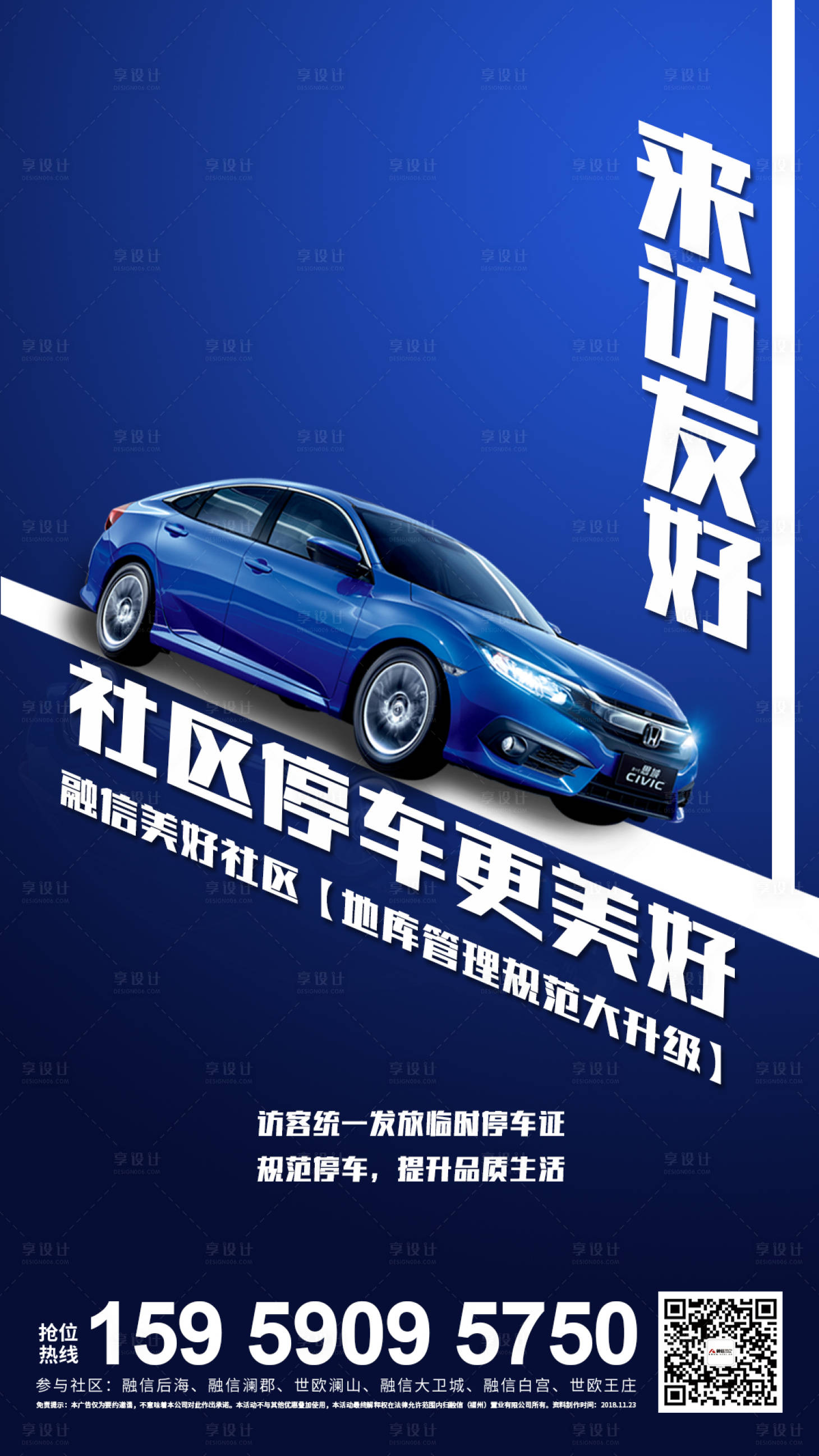 源文件下载【车位地库销售微单海报】编号：58500000842593140