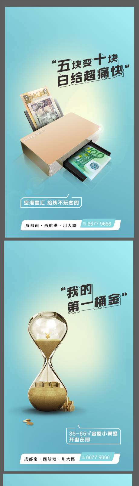 源文件下載【地產商鋪招商價值點系列海報】編號：20540000878733462