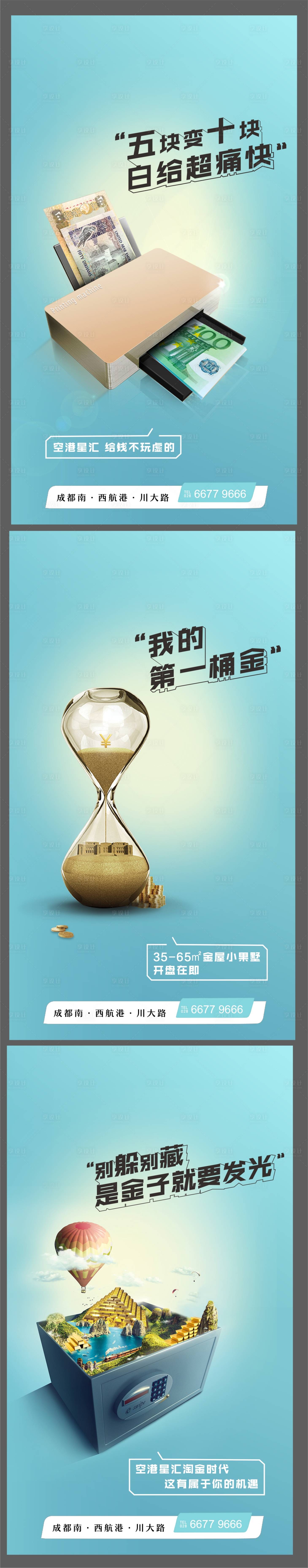 源文件下载【享设计】搜索编号：20540000878733462【地产商铺招商价值点系列海报】