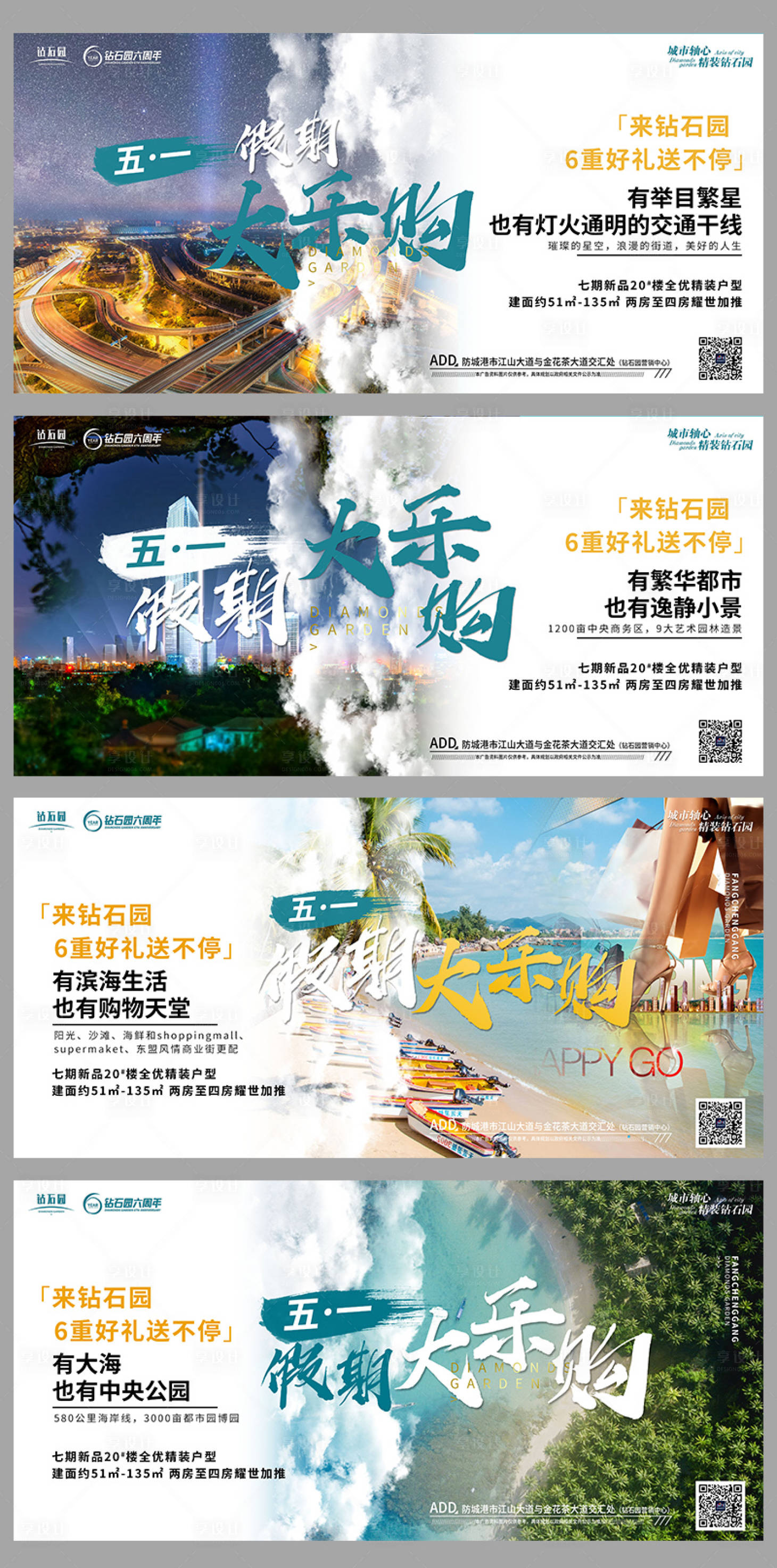 源文件下载【享设计】搜索编号：30730000828644140【地产假期大乐购价值点推广海报】