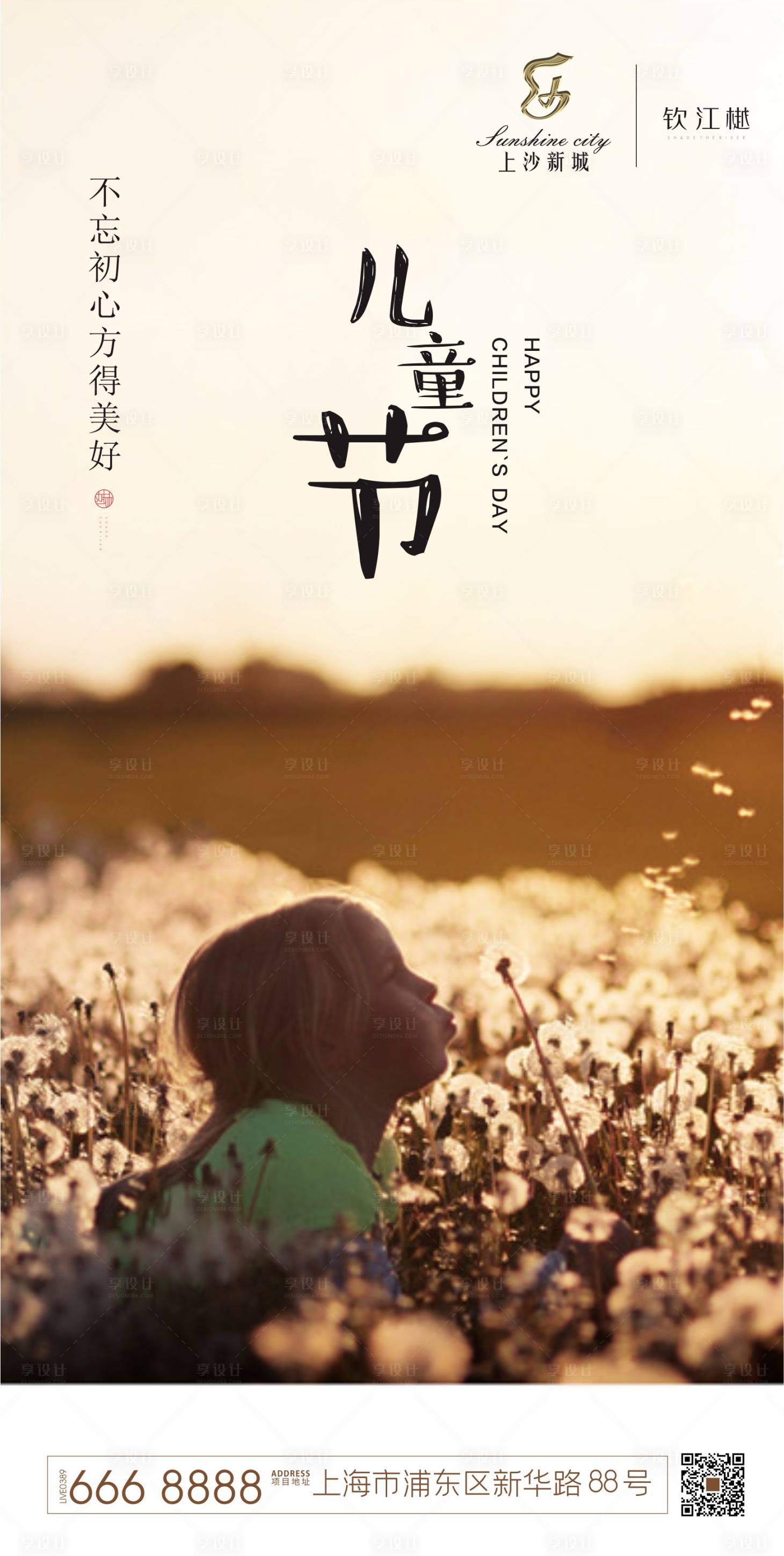 源文件下載【享設計】搜索編號：92190000981038228【61兒童節海報】