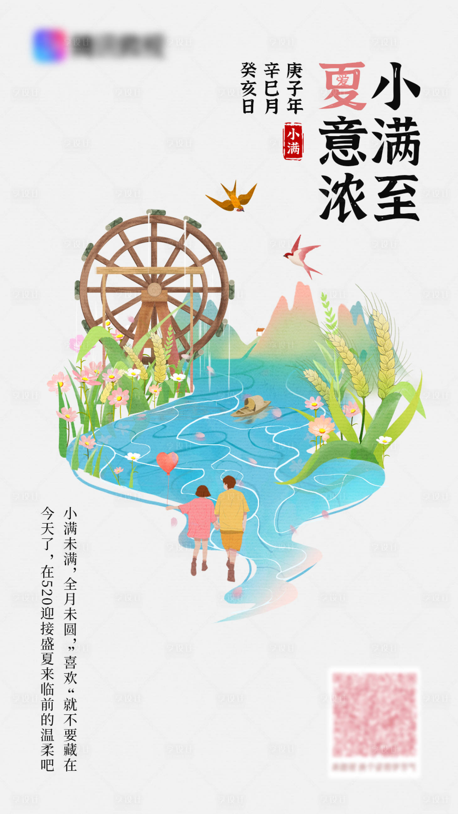 源文件下载【大方甜蜜手绘小满节气海报】编号：81330000964401870