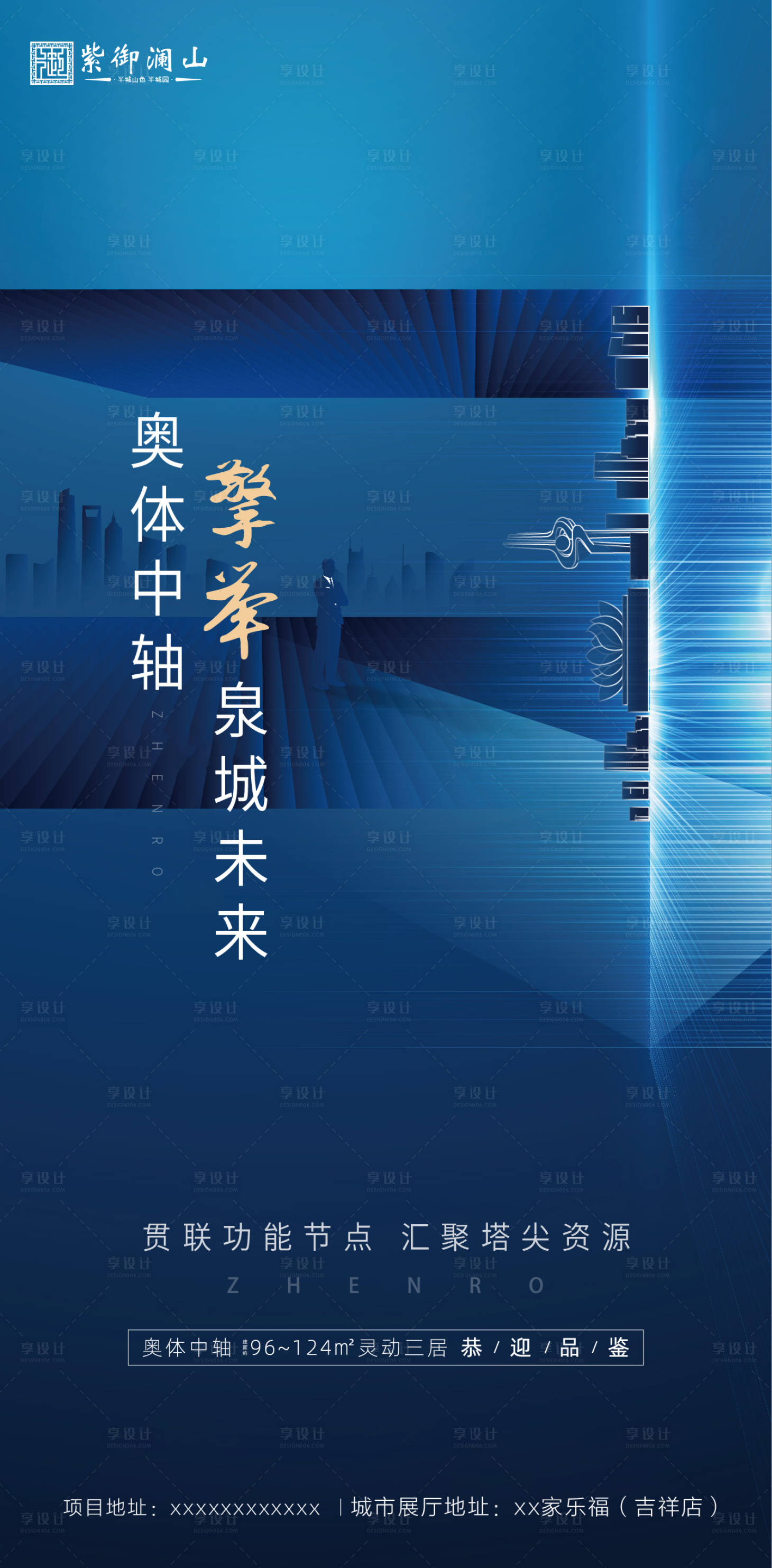 源文件下载【蓝色房地产城市海报】编号：24690000829968189