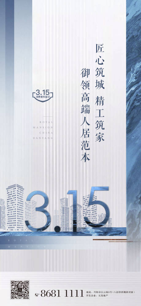 源文件下载【315消费者权益日海报】编号：20200505151239678