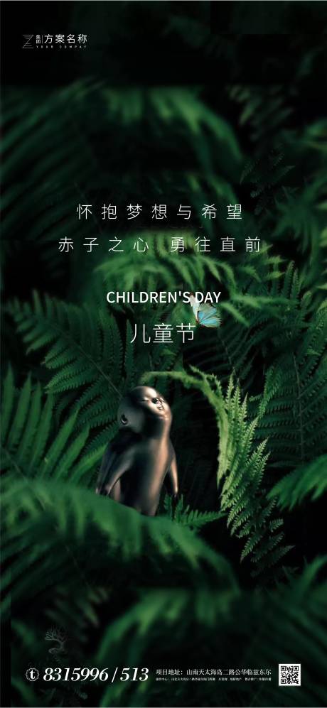 源文件下载【六一儿童节移动端海报】编号：59270000972423652