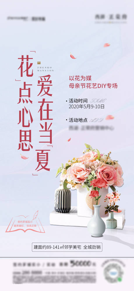 源文件下载【地产母亲节活动海报】编号：71090000861162259