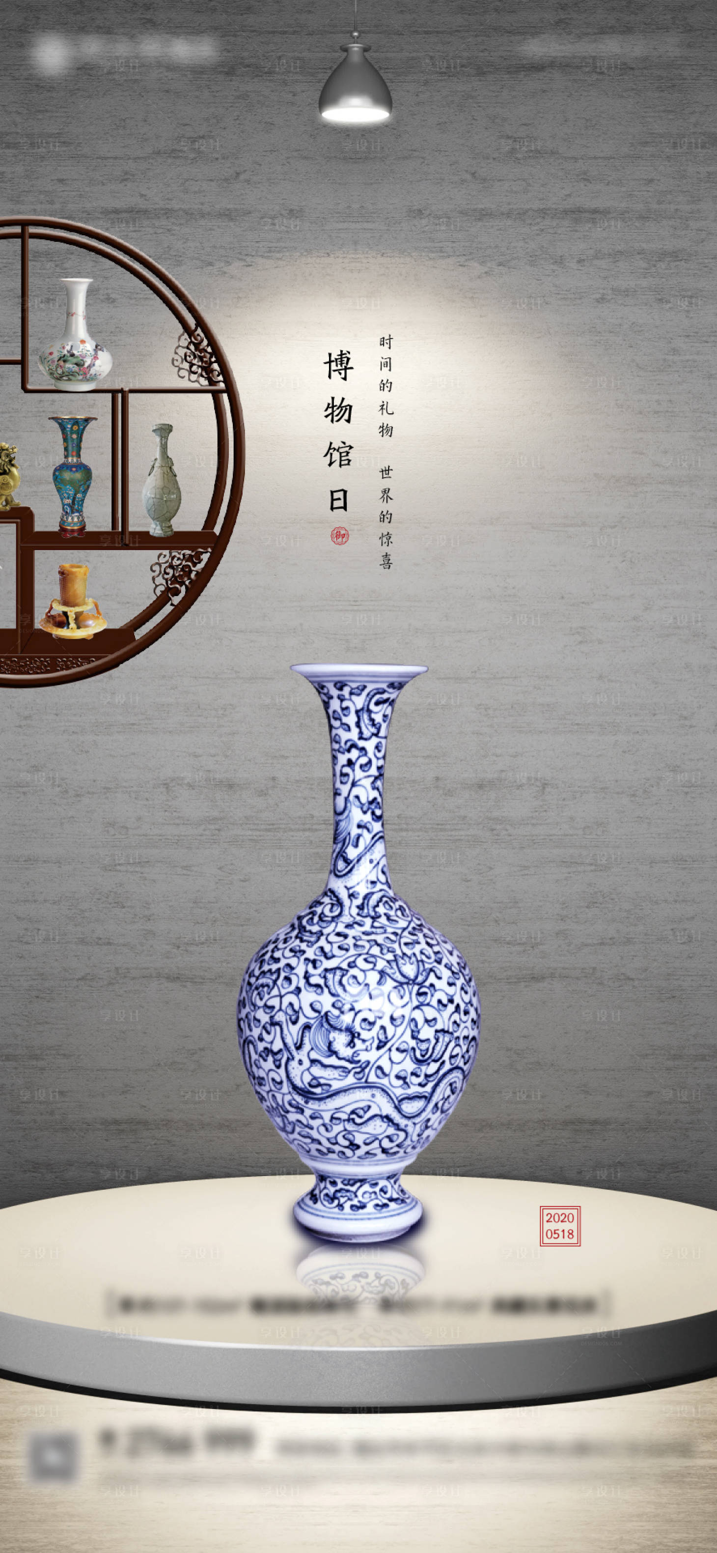 源文件下载【博物馆日海报】编号：27160000881043246