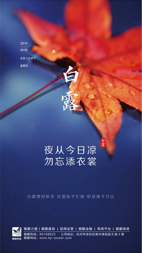 源文件下载【享设计】搜索编号：32090000897238350【白露】