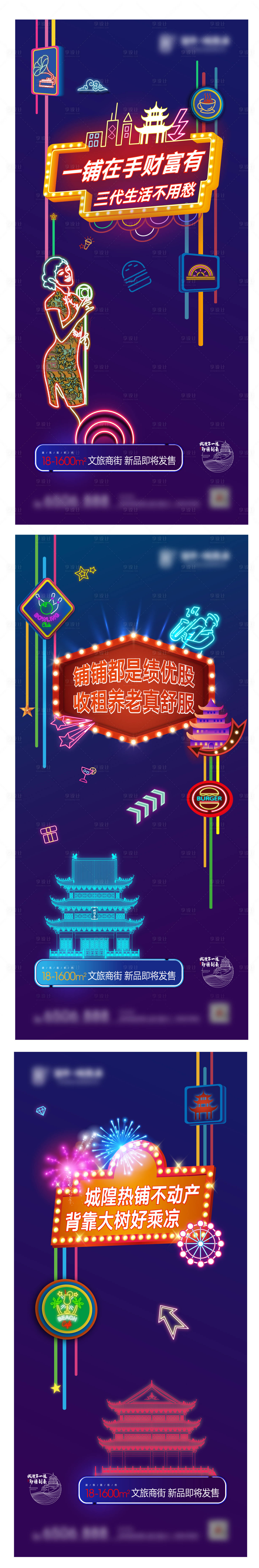 源文件下載【享設(shè)計】搜索編號：10230000915912832【地產(chǎn)商業(yè)繽紛系列海報】