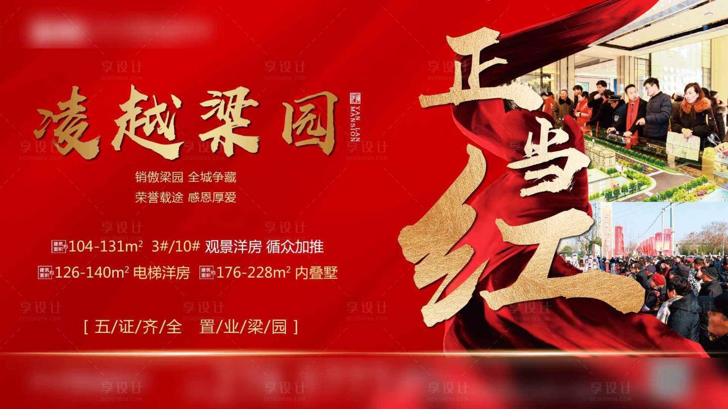 源文件下载【地产新品加推正当红海报展板】编号：60110000922102961