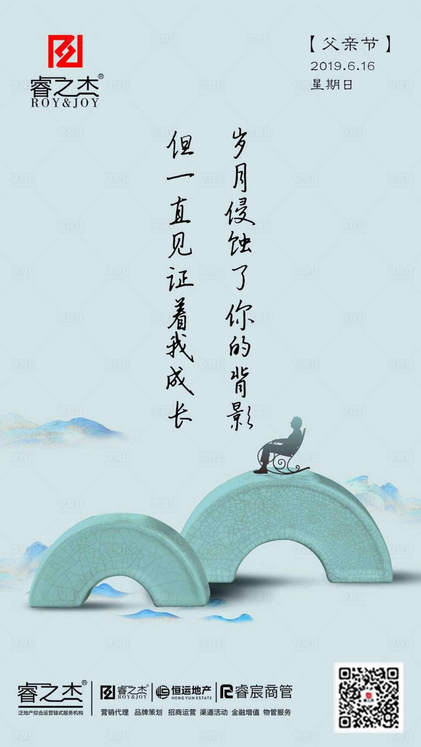 源文件下載【享設(shè)計(jì)】搜索編號(hào)：78370000886539780【父親節(jié)地產(chǎn)微信海報(bào)】