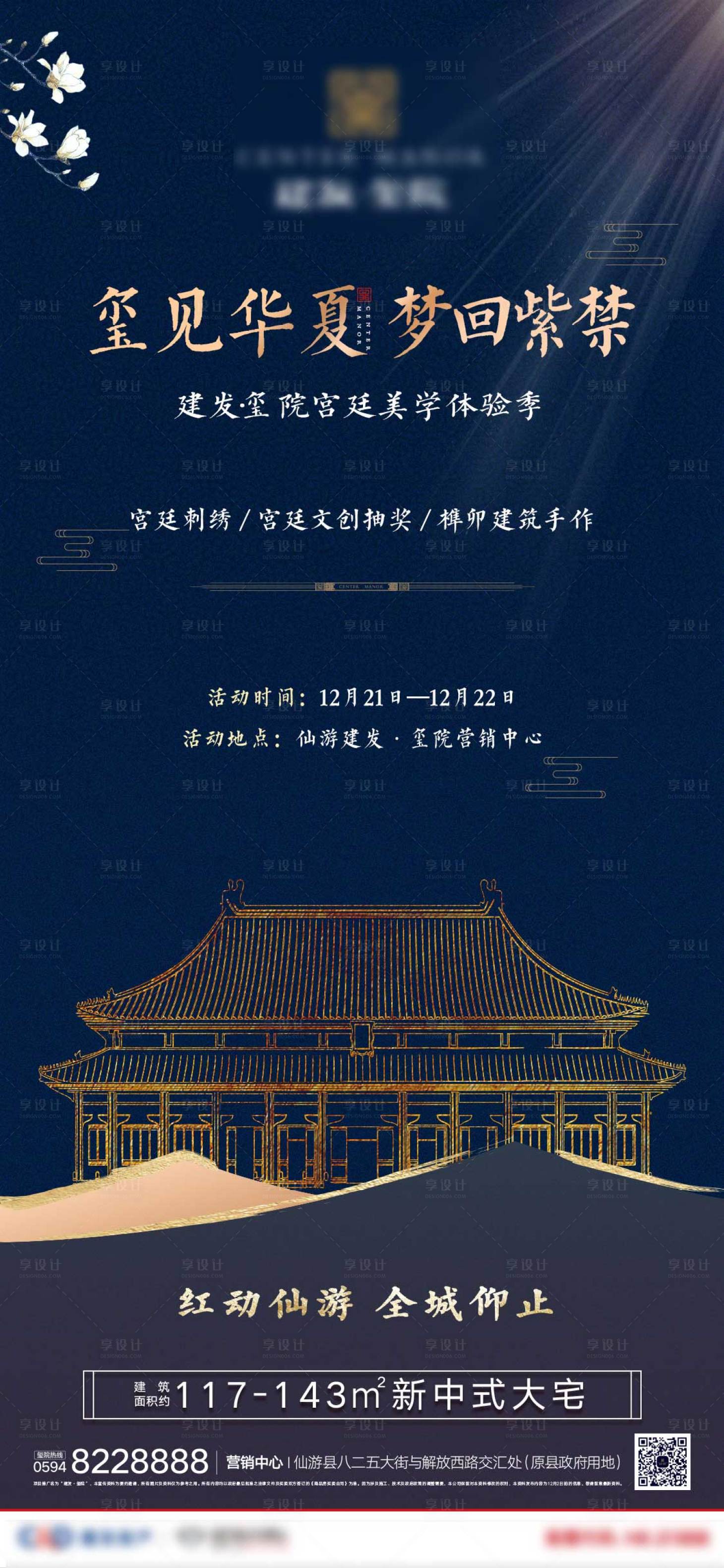 源文件下載【享設(shè)計(jì)】搜索編號(hào)：64220000866343039【地產(chǎn)錦繡 diy手作活動(dòng)微單】