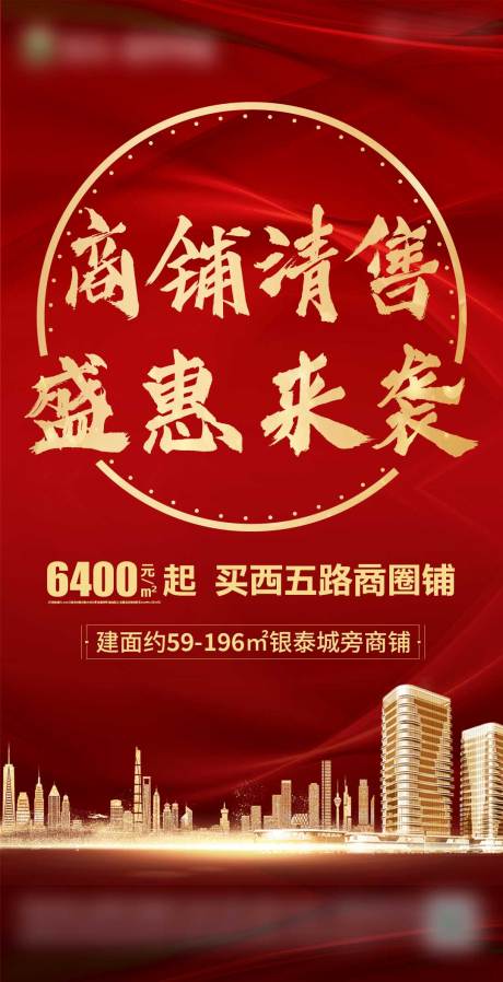 商铺热销单图-源文件