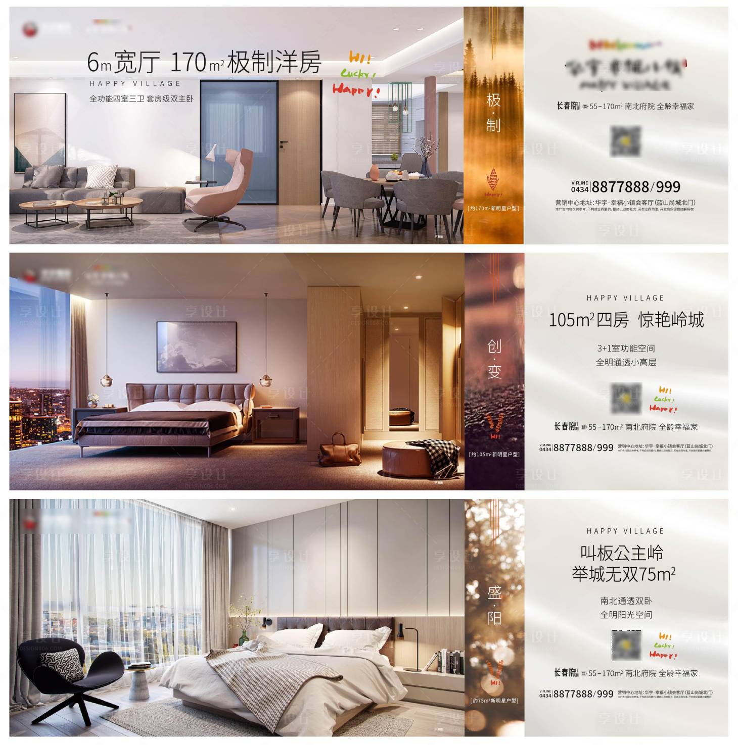 源文件下載【享設計】搜索編號：62370001015982936【戶型海報價值點溫馨調性】