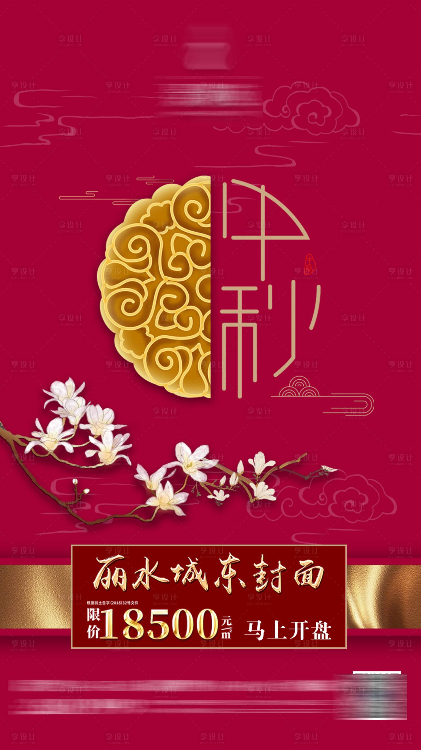 源文件下载【享设计】搜索编号：61090001003276020【地产中秋节移动端海报】