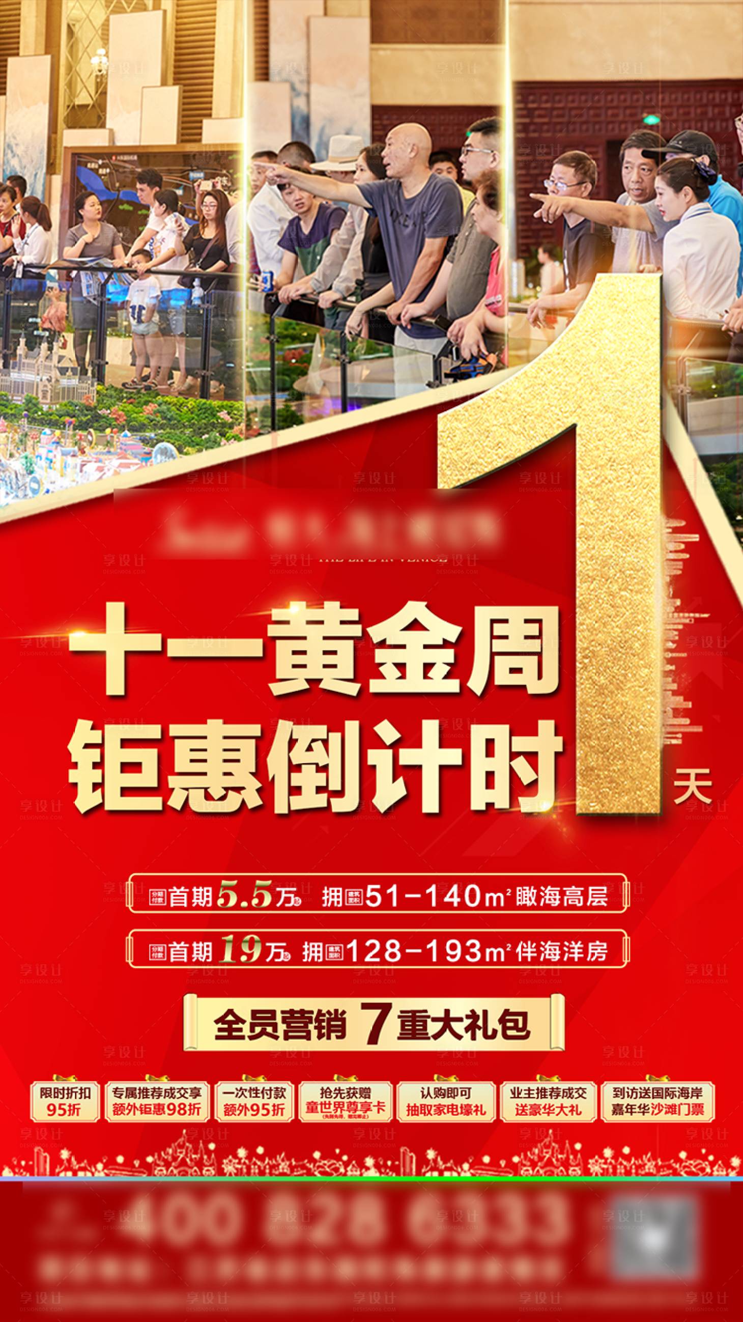 源文件下載【享設計】搜索編號：39490000952008484【國慶熱銷倒計時海報】